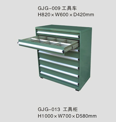 GJG-13工具柜